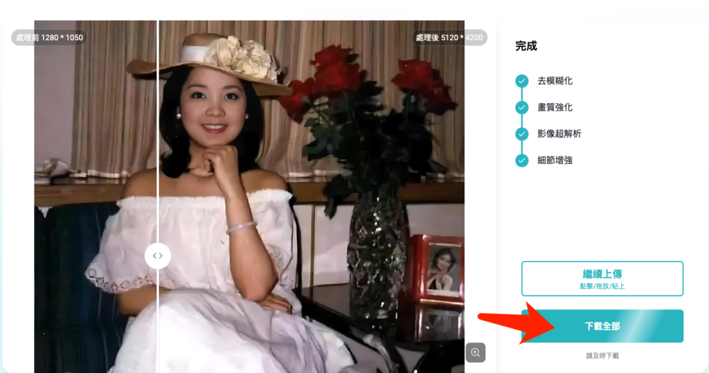 PhotoGrid AI 照片修復線上工具免費下載高清圖片