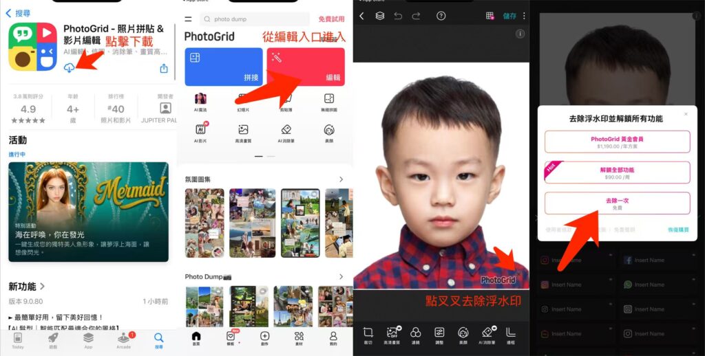 photogric去背 全白背景步驟教學