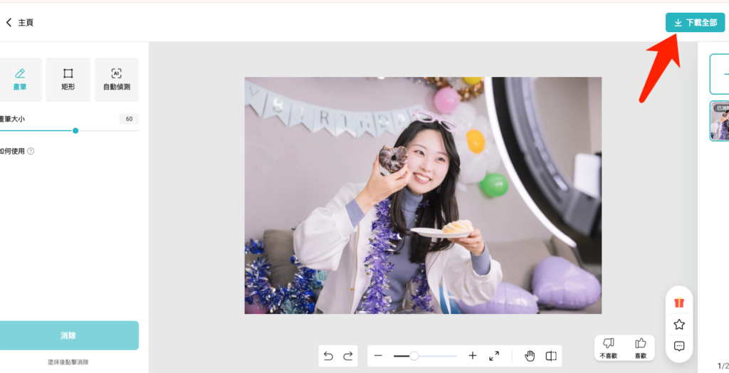 PhotoGrid AI 去浮水印 線上工具免費下載高清圖片