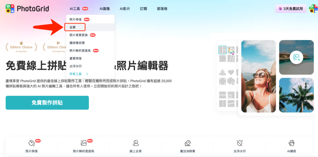 photogrid 官方網站線上免費去背 ai去背 全白背景 證件照 護照 大頭照 小孩