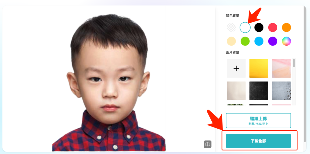 photogrid 官方網站線上免費去背 ai去背 全白背景 證件照 護照 大頭照 小孩